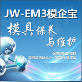 模具保養與維護