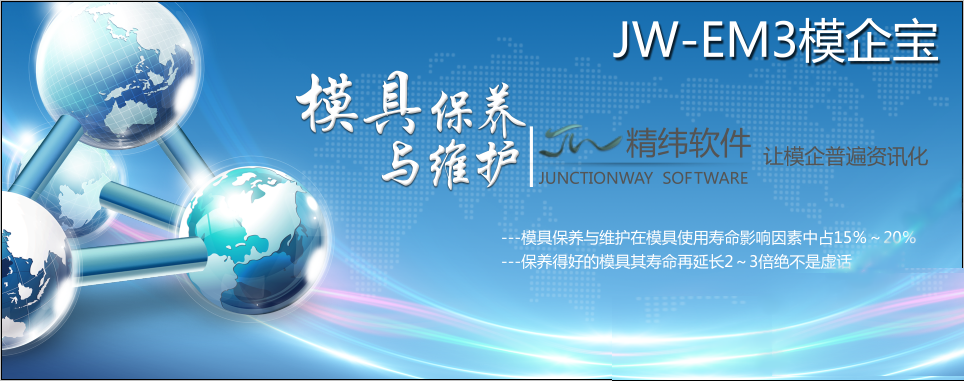 模具管理軟件,模具保養(yǎng)與維護(hù)